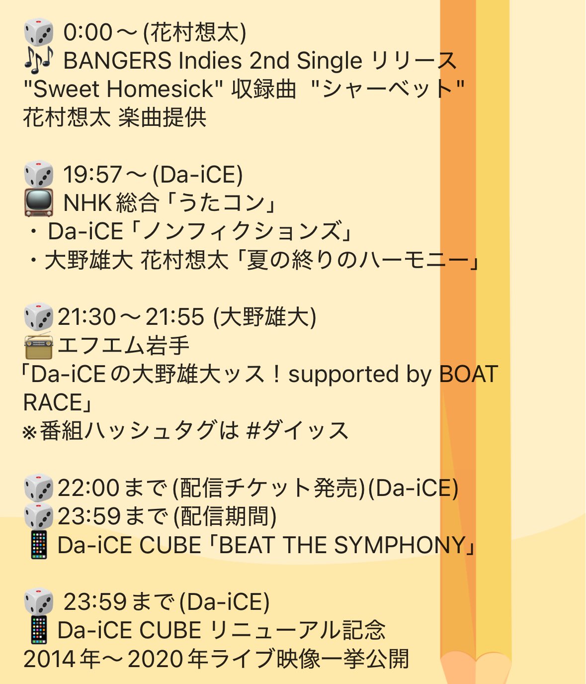 Da-iCE】応援・情報発信アカウント (@daice2022) / X