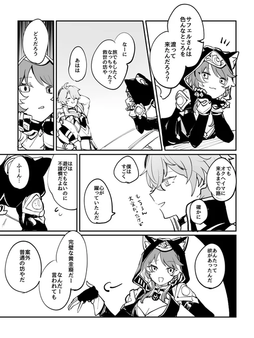 ファイノンとサフェルの超強めの幻覚漫画供養
ライアさんにサフェ語りをされてるファイチャ概念… 