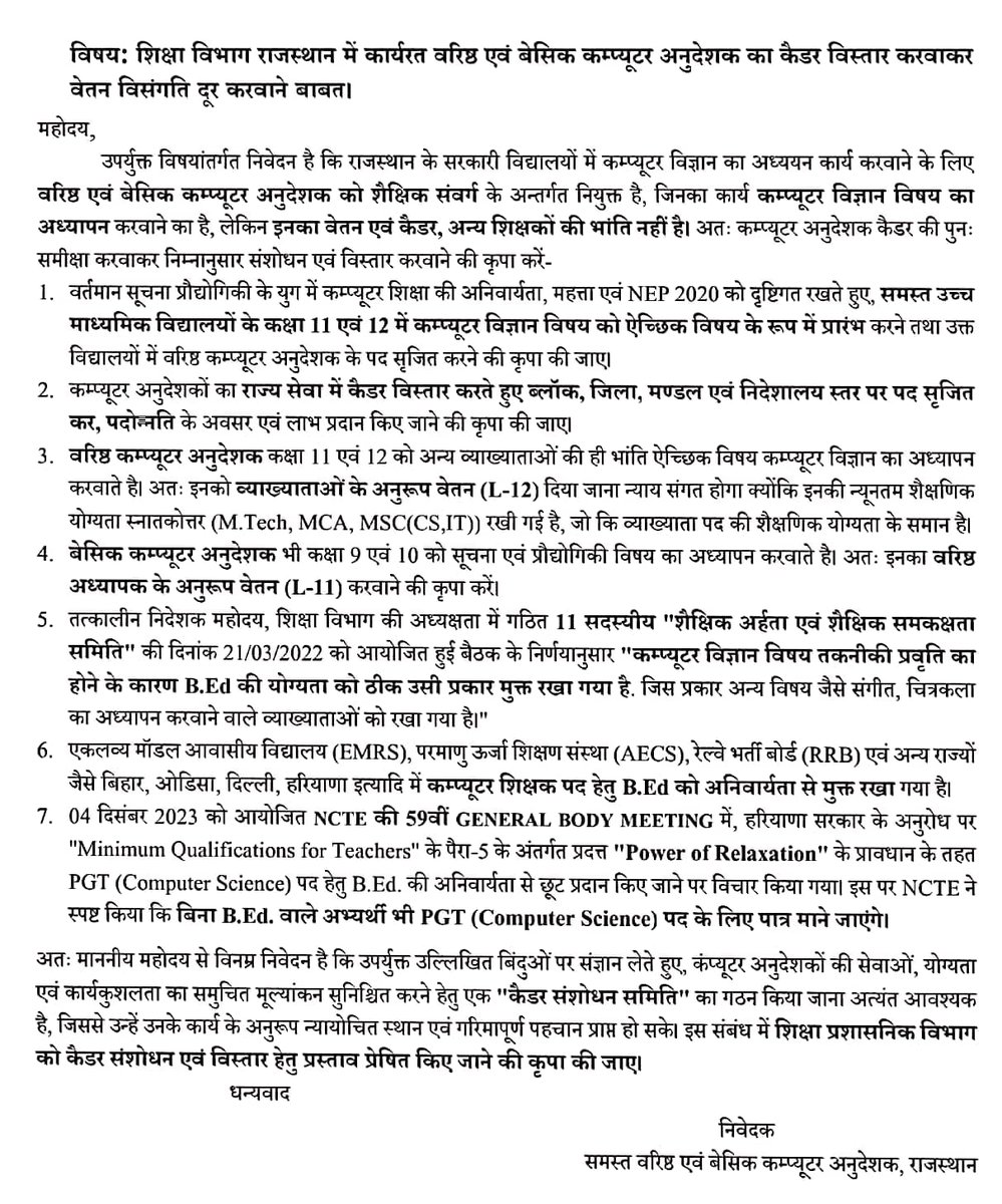 srp028's tweet image. माननीय मुख्यमंत्री @BhajanlalBjp जी कंप्यूटर अनुदेशक का केडर विस्तार, वेतन विसंगति दूर करवाने का कष्ट करें।
BCI-वरिष्ठ अध्यापक(कंप्यूटर विज्ञान)
SCI-व्याख्याता(कंप्यू.विज्ञान)
#कंप्यूटर_अनुदेशक_वेतन_विसंगति
#कंप्यूटर_अनुदेशक_कैडर_रिव्यू
@KumariDiya
@madandilawar
@rajeduofficial