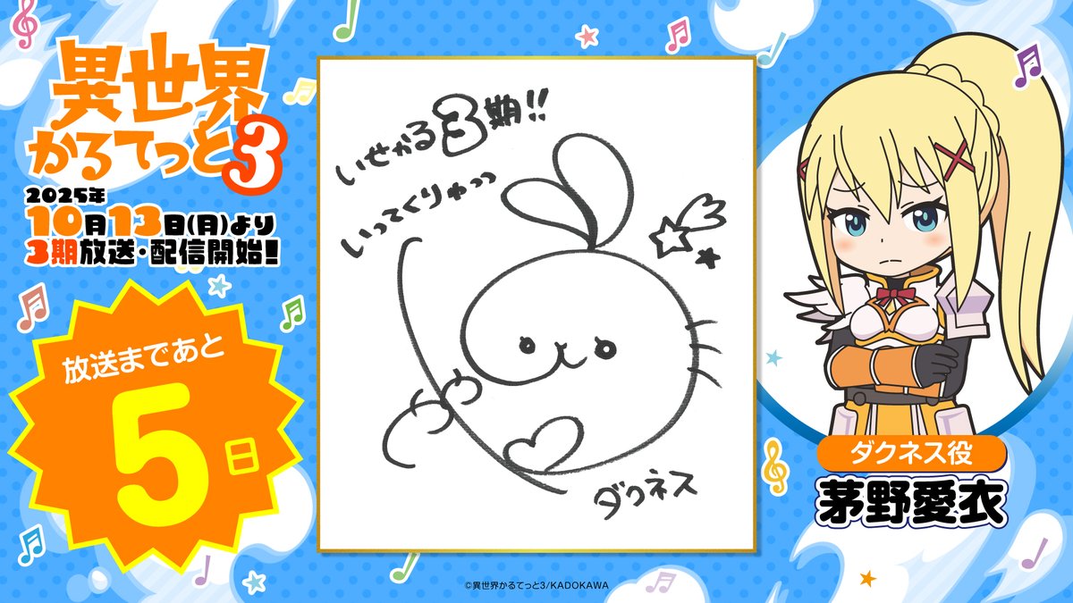 ◤#異世界かるてっと 3期 放送まであと5⃣日◢|| ダクネス役の #茅野愛