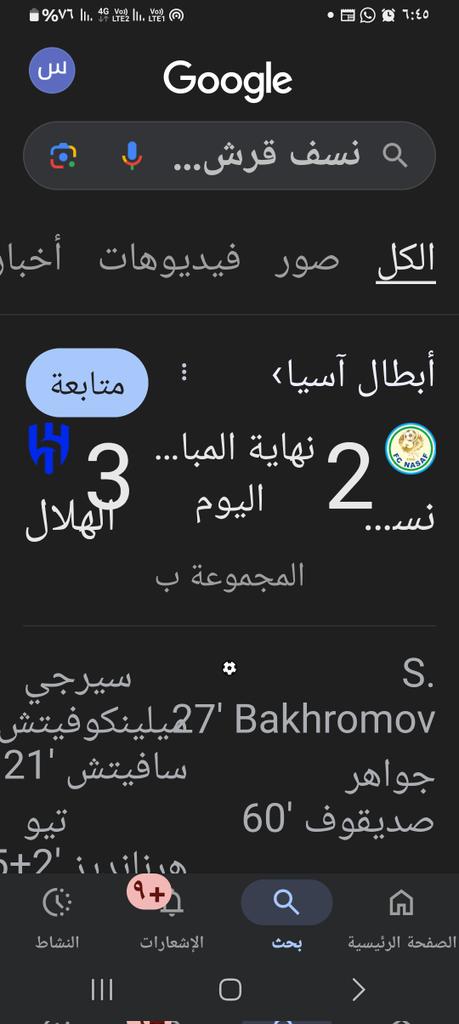 #عااااااااااجل ♦️💙
#دوري_أبطال_آسيا_للنخبة
#الهلال_ناساف
🚨⚽️
دوري أبطال آسيا الهلال يفوز بالثلاثه