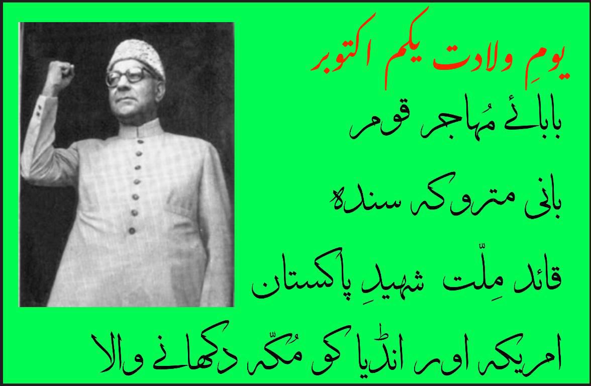 جماعت اسلامی تحریک انصاف، متحدہ، حقیقی، ن لیگ، پیپلزپارٹی سمیت کسی بھی سیاسی پارٹی کا آپ حصّہ ہیں آپ اگر مہاجر ہیں اور خاص طور پہ آپ کے باپ یا دادا ماں یا نانا کو ایک کوارٹر یا ایک انچ بھی متروکہ زمین ملی ہے تو آپ میں تھوڑی سے بھی غیرت ہے تو اس عظیم شخص سے سوشل میڈیا پہ اظہار
