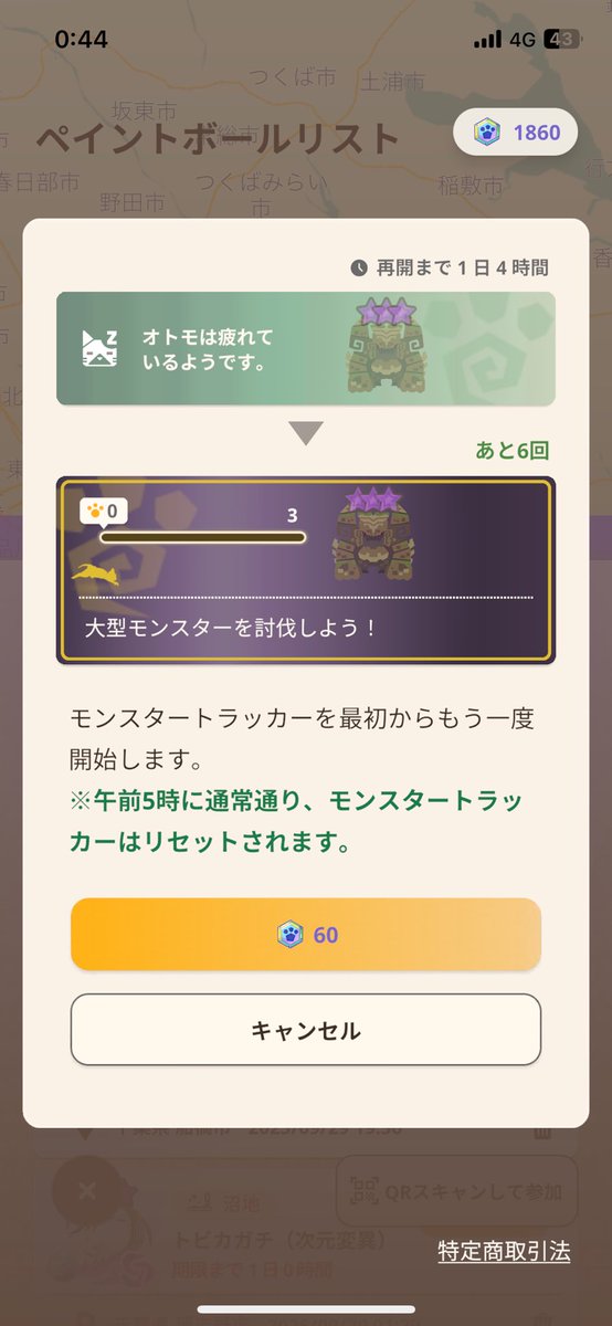 トラッカーのリセットいっぱい出来るんだね！！良き！