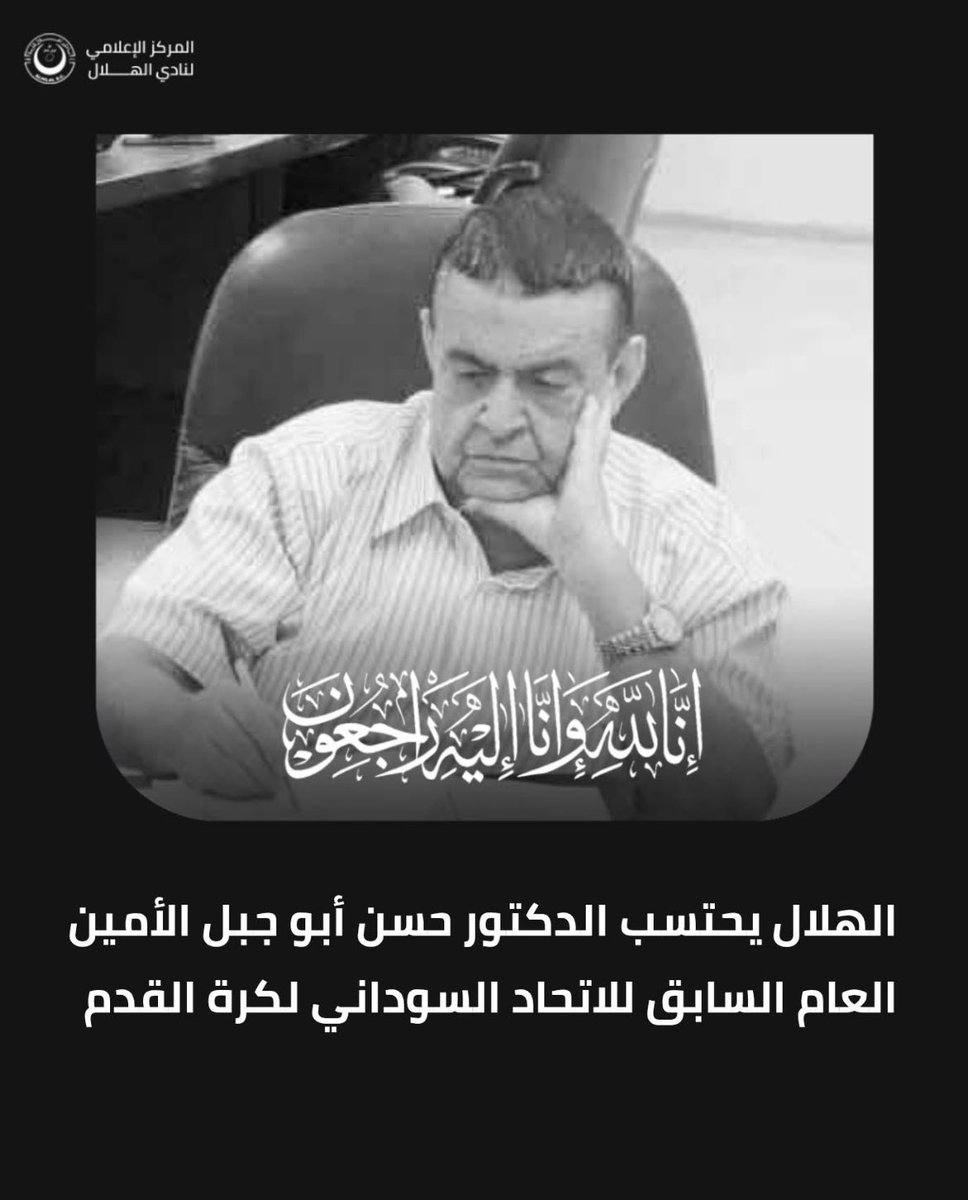 يقول الله تعالى: { وَلَنَبْلُوَنَّكُمْ بِشَيْءٍ مِنَ الْخَوْفِ وَالْجُوعِ وَنَقْصٍ مِنَ الْأَمْوَالِ وَالْأَنْفُسِ وَالثَّمَرَاتِ وَبَشِّرِ الصَّابِرِينَ * الَّذِينَ إِذَا أَصَابَتْهُمْ مُصِيبَةٌ قَالُوا إِنَّا لِلَّهِ وَإِنَّا إِلَيْهِ رَاجِعُونَ } صدق الله العظيم 

بمزيد من