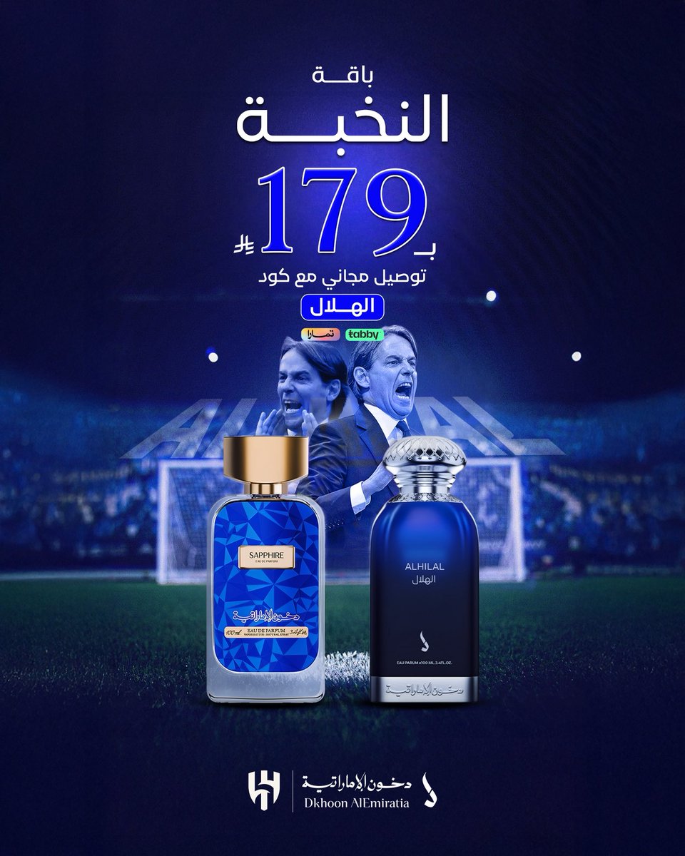 في آسيا ظهور لافت 😎
وفي القارة زعيم ثابت ☝🏽

ألف مبروك الفوز لشريكنا الكبير 🤩<a href="/Alhilal_FC/">نادي الهلال السعودي</a>

ايام الهلال لازم تكمل بعطوره 😍
باقة النخبة تنتظركم 
عطرين زرقاء فخمة فقط  بـ179 ريال بس 🔥
واستخدم كود "الهلال" والتوصيل علينا 🎁

🔗 dkhoonemirates.com/products/AFC

#راعي_الطيب
#دخون_الاماراتية
