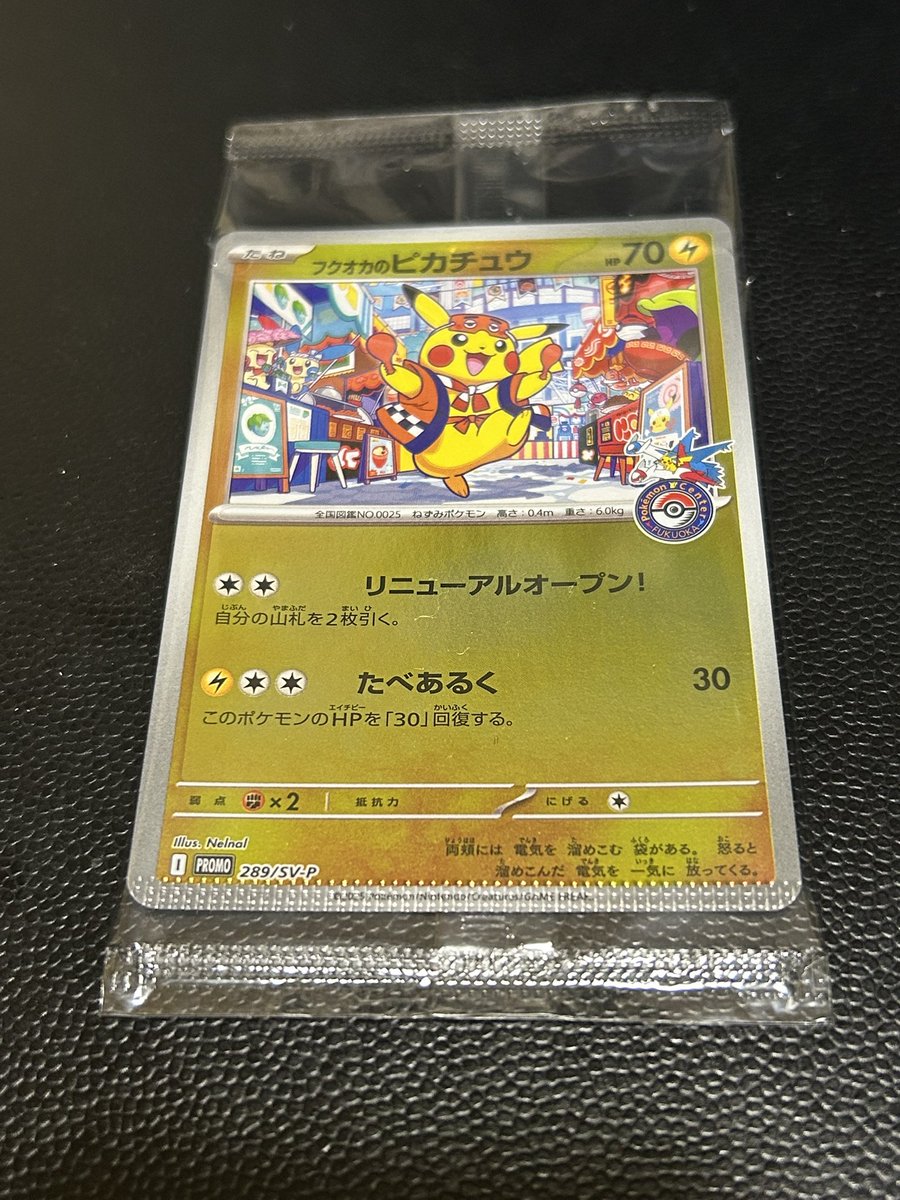 PSA10 フクオカのピカチュウ おかいもの ピカチュウ PSA10 フクオカ