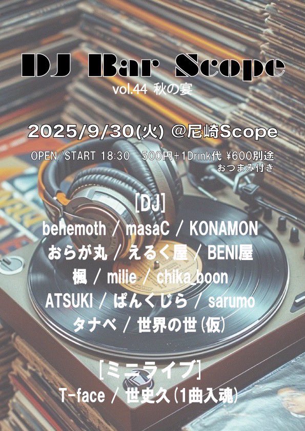 30日は尼崎Scope様にて
ATSUKIがDJイベントに出演！
ぜひ踊ったり歌ったり
しに来て下さい！
CharM来場者様にはミニカード3枚プレゼント！

出演は
20:20～20:40です。