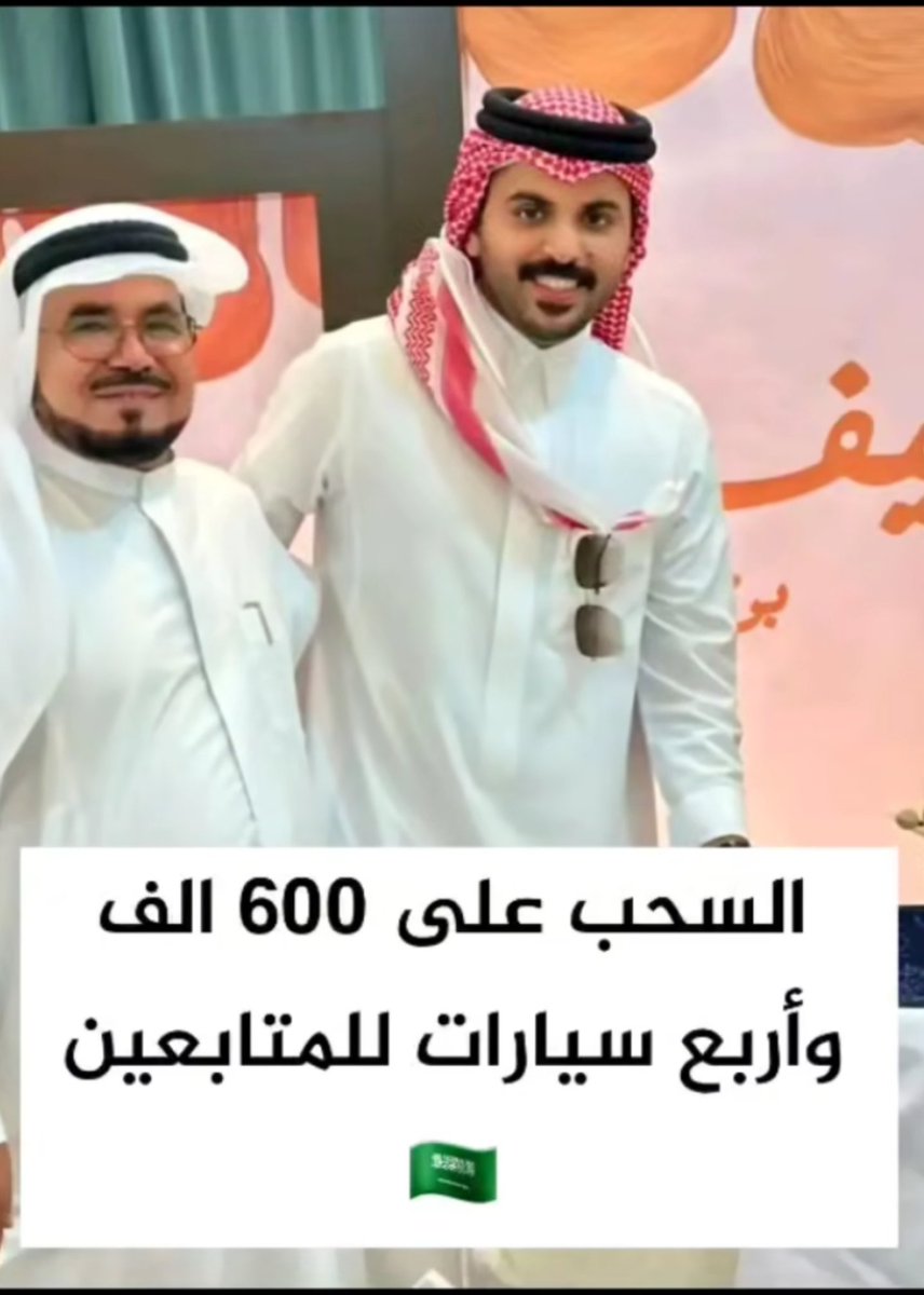 بسم الله نبداااااا السحب
سحب سريع على 600,000 ريال 🇸🇦💸

•تابعني <a href="/Reemalwaleedl/">ريم بنت الوليد</a>
•رتويت واكتب تم

السحب اقل من ٦٠ دقيقه موثق بالفيديو .
#الهلال_ناساف