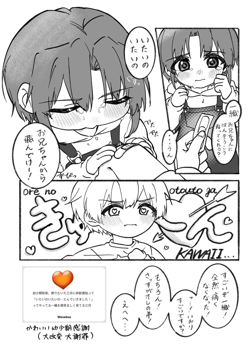 うぇぼお題ありがとうございました！
幼少期和泉兄弟です❣️