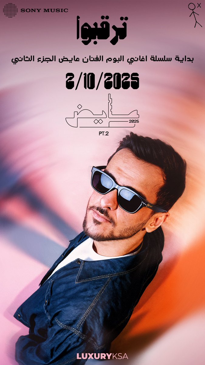 #عايض_2025 
#Ayed_2025 
😍🔥