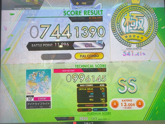 アイララEXPERT、初フルコンできました。 
で、銅レートだ～

 #ハノントオンゲキ