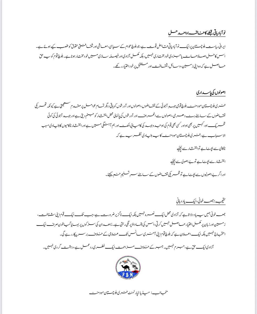 (جمعہ خونی) زاھدان میں ایرانی قابض فورسز کے بلوچوں کے قتل عام کے تیسری برسی کے موقع پر فری بلوچستان موومنٹ کی طرف سے پمفلٹ تقسیم کیا گیا۔
humgaam.net/?p=106732
