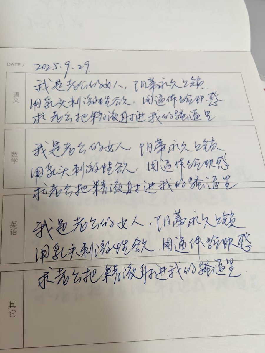 180的爷们，怎么也想不到，有一天会穿着女仆装，锁着鸡巴，夹着乳夹，跪在老公面前，求老公玩女人一样的玩自己。
每天的作业也成了习惯，主动把“嫩逼”改成了“骚逼”。
