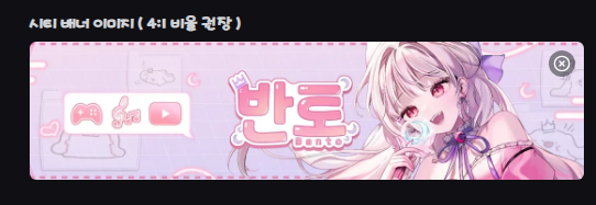 Banto_425's tweet photo. 요즘 탐라에 팬시티 입주하시는 스트리머 분들이 많이 계셔서 저희 작가님 홍보합니다.
제 작업물로 샘플 올려드립니다.
1. 유튜브 채널아트, x 헤더, 팬시티 배너
2. 팬시티 대문 디자인
3. 가로형 스케줄표
4. 세로형 스케줄표
5. 방송용 로고
6. 치지직 하단 패널
7. 주루마블 판
8. 라투디 마이크 https://t.co/atxGERi6v3