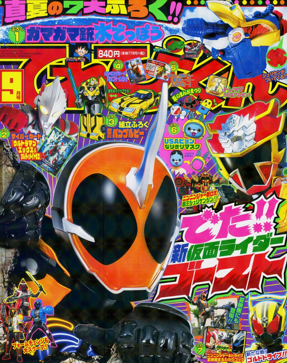 10年前の今日4日 #仮面ライダーゴースト
第1話｢開眼！俺！｣放送

ゴーストハンターだった亡き父の跡を継ぐ事を目指す天空寺タケルは、肝心の霊能力が無い事に悩んでいた。そんなある日、不思議な小包が届き…！ ？   

#仮面ライダーゴースト10周年 
#超全集 電子版発売中
shogakukan.co.jp/digital/label/…