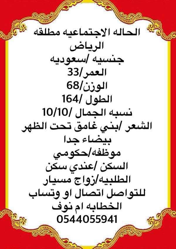 مسيار الرياض 
#الهلال_ناساف
#تكفون__ساعدوا_زوجي_منصه_احسان