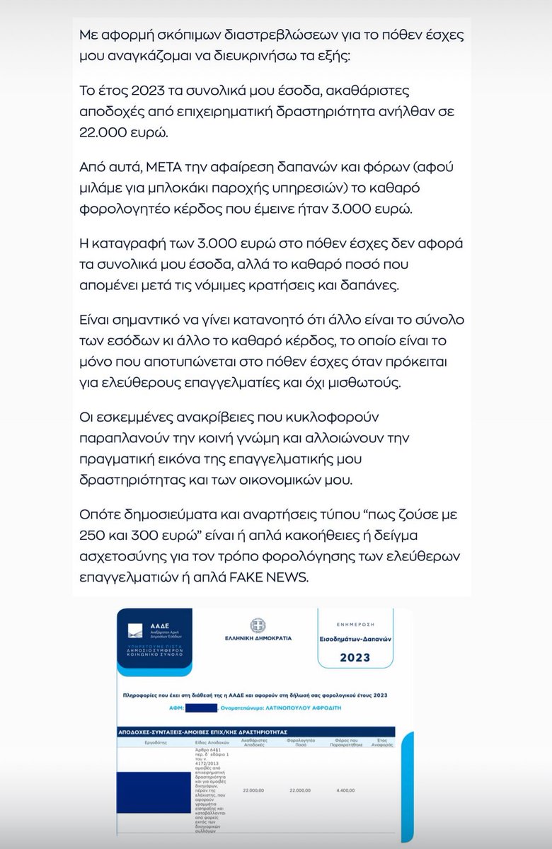 latinopoulou's tweet image. Fake News n. 3453898002