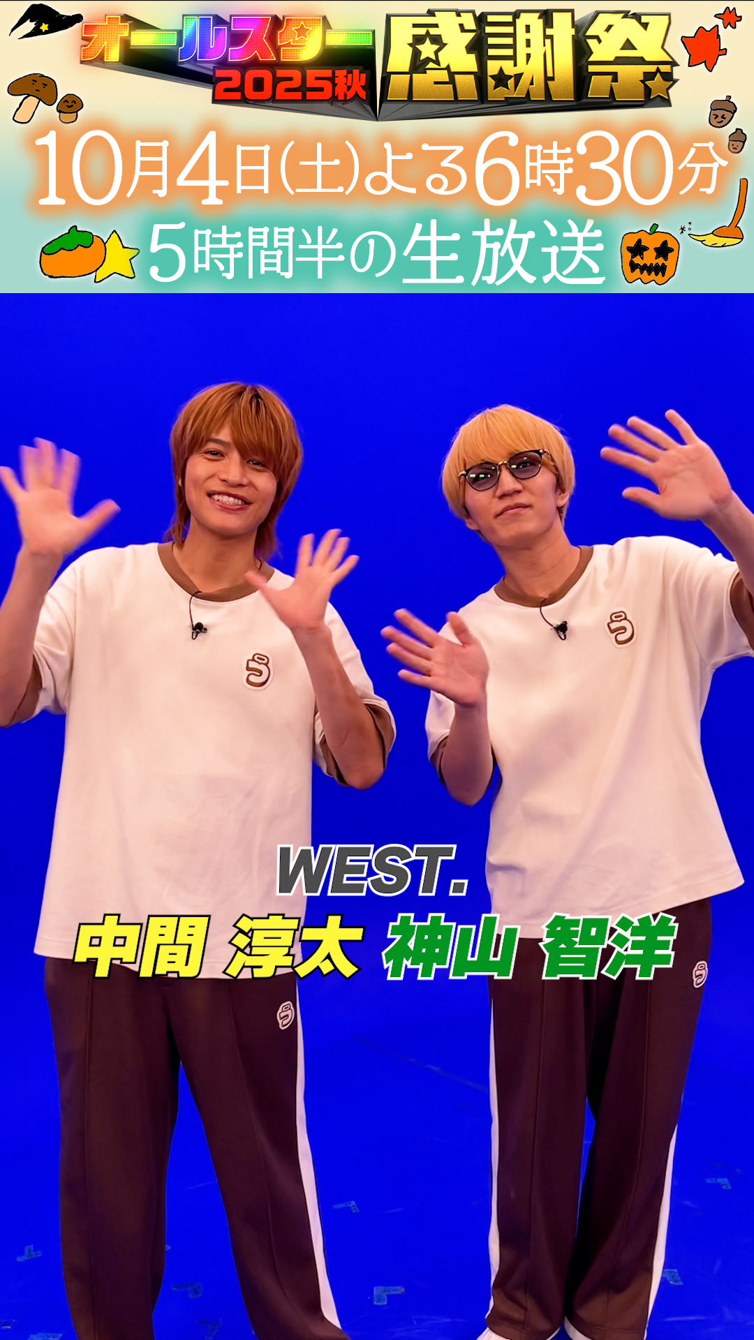 ジャニーズWEST - yumi様 先ヨミ】WEST.『絶体絶命／Beautiful／AS ONE』26万枚で現在