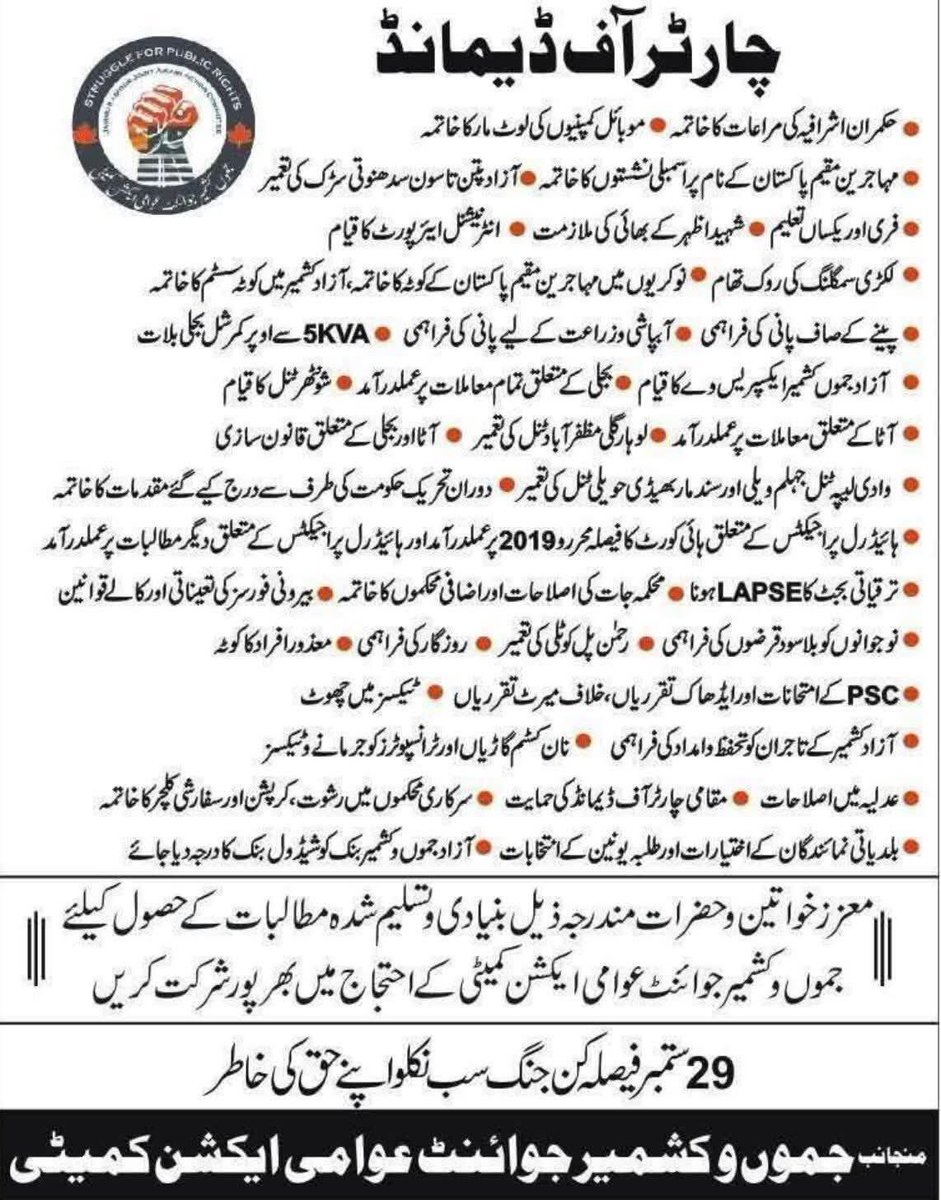 qasimjavedraja1's tweet image. Charter of Demands in Kashmir.
#RightsMovementAJK #AwamiActionCommittee  #Kashmir