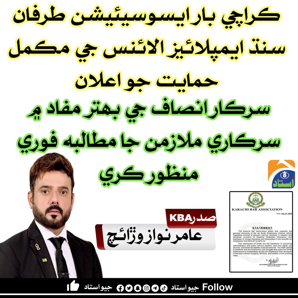Azad_HansRaj's tweet photo. #JusticeForSindhEmployees

سنڌ جي ملازمن کي پنهنجا حق ڏيو.
@BBCUrdu @BBhuttoZardari
#JusticeForSindhEmployees
#GSTA https://t.co/TwwR3L9cRE