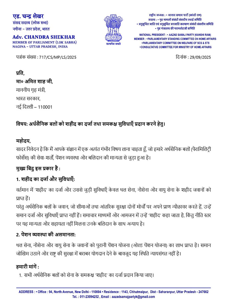 Paramilitary_in's tweet image. केंद्रीय अर्धसैनिक बलों के जवानों को शहीद का दर्जा एवं समकक्ष सुविधाएँ प्रदान करने हेतु माननीय केंद्रीय गृहमंत्री @AmitShah जी को पत्र लिखे जाने के लिये @BhimArmyChief चंद्र शेखर आज़ाद को धन्यवाद ।

पुरानी पेंशन अर्ध सैनिक बल का हक़ है, वो उसको मिलना चाहिये।

#OPSFORCAPF…