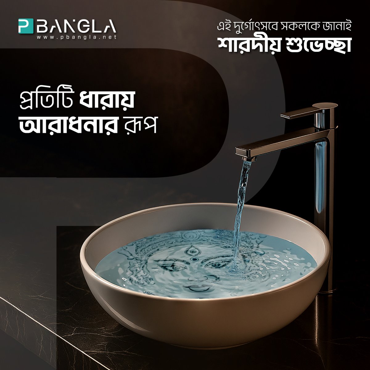 pbanglanet's tweet photo. উৎসবের আলো ছড়িয়ে দিক আনন্দ আর ঐক্যের বার্তা। শুভ শারদীয় দুর্গোৎসব।

#Pbangla #PbanglaNet #দুর্গাপূজা #দুর্গোৎসব #শারদীয়া #পূজা #দেবীদুর্গা #উৎসব https://t.co/zxLazqKbNi