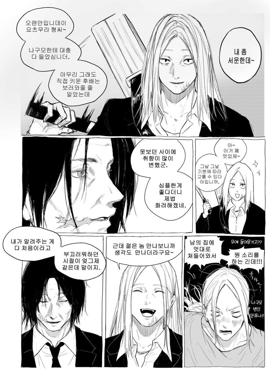 gjj1920's tweet photo. 나구모랑 요츠무라가 시시바 놀리는 만화~ https://t.co/WFRjEYbZBL