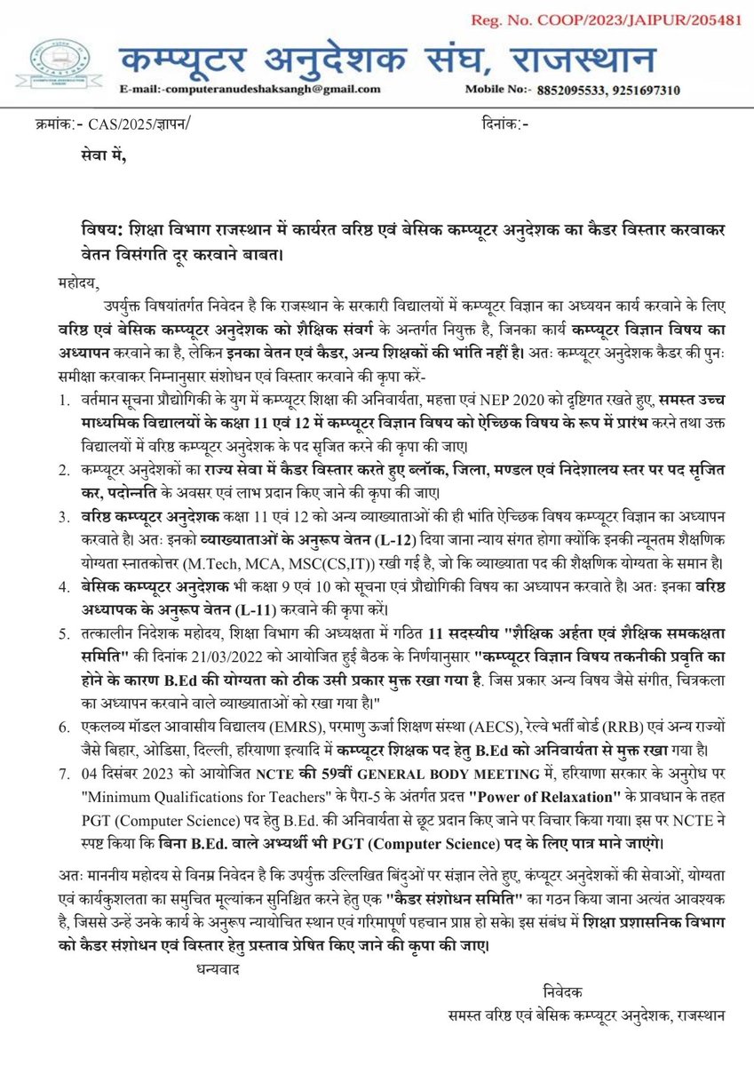 Dr Shrawan Ram Patel (@srp028) on Twitter photo माननीय मुख्यमंत्री <a href="/BhajanlalBjp/">Bhajanlal Sharma</a> जी कंप्यूटर अनुदेशक का केडर विस्तार, वेतन विसंगति दूर करवाने का कष्ट करें।
BCI-वरिष्ठ अध्यापक(कंप्यूटर विज्ञान)
SCI-व्याख्याता(कंप्यू.विज्ञान)
#कंप्यूटर_अनुदेशक_वेतन_विसंगति
#कंप्यूटर_अनुदेशक_कैडर_रिव्यू
<a href="/KumariDiya/">Diya Kumari</a>
<a href="/madandilawar/">Madan Dilawar</a>
<a href="/rajeduofficial/">Dept of Education, Rajasthan</a> माननीय मुख्यमंत्री <a href="/BhajanlalBjp/">Bhajanlal Sharma</a> जी कंप्यूटर अनुदेशक का केडर विस्तार, वेतन विसंगति दूर करवाने का कष्ट करें।
BCI-वरिष्ठ अध्यापक(कंप्यूटर विज्ञान)
SCI-व्याख्याता(कंप्यू.विज्ञान)
#कंप्यूटर_अनुदेशक_वेतन_विसंगति
#कंप्यूटर_अनुदेशक_कैडर_रिव्यू
<a href="/KumariDiya/">Diya Kumari</a>
<a href="/madandilawar/">Madan Dilawar</a>
<a href="/rajeduofficial/">Dept of Education, Rajasthan</a>
