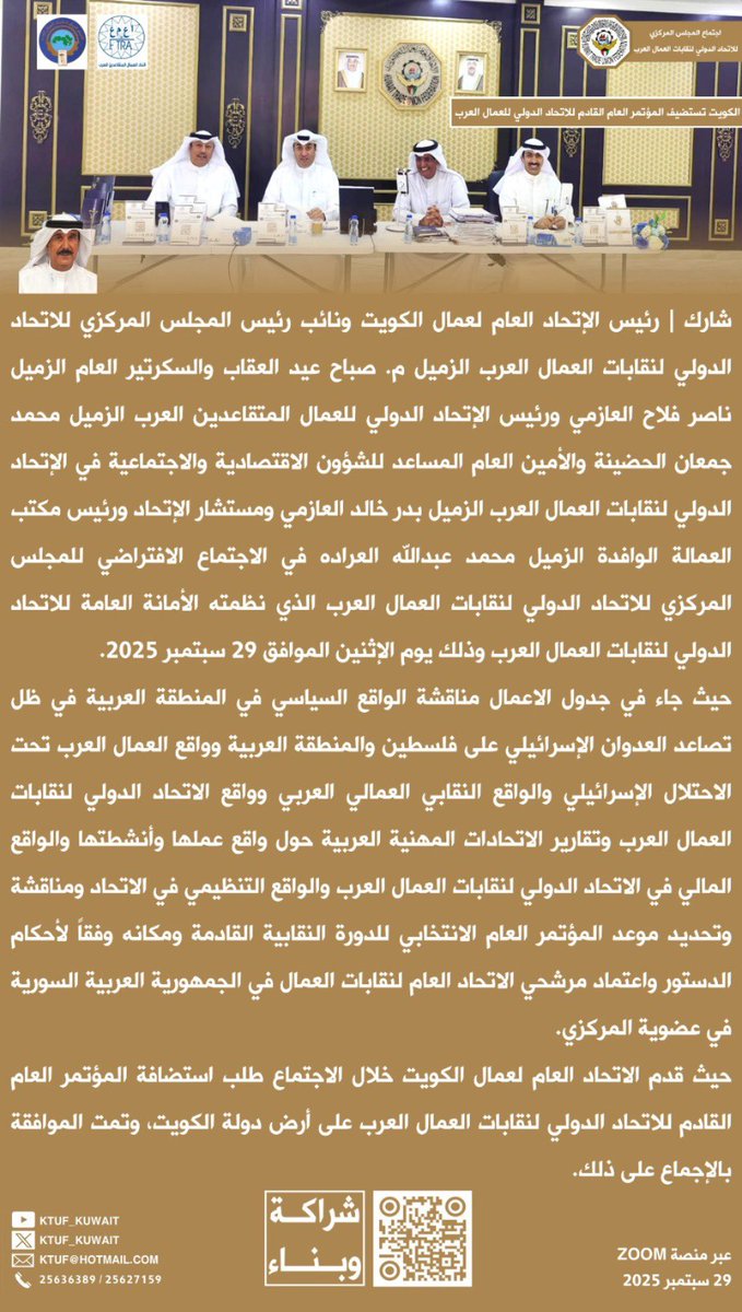 عاجــل | الكويـت تستضيف
المؤتمـر العـام القـادم
للاتحـاد الدولـي للعمـال العـرب

شارك |
رئيس الإتحاد العام لعمال الكويت
ونائب رئيس المجلس المركزي
للاتحاد الدولي
لنقابات العمال العرب
م. صباح عيد العقاب
والسكرتير العام
ناصر فلاح العازمي
ورئيس الإتحاد الدولي للعمال
المتقاعدين العرب