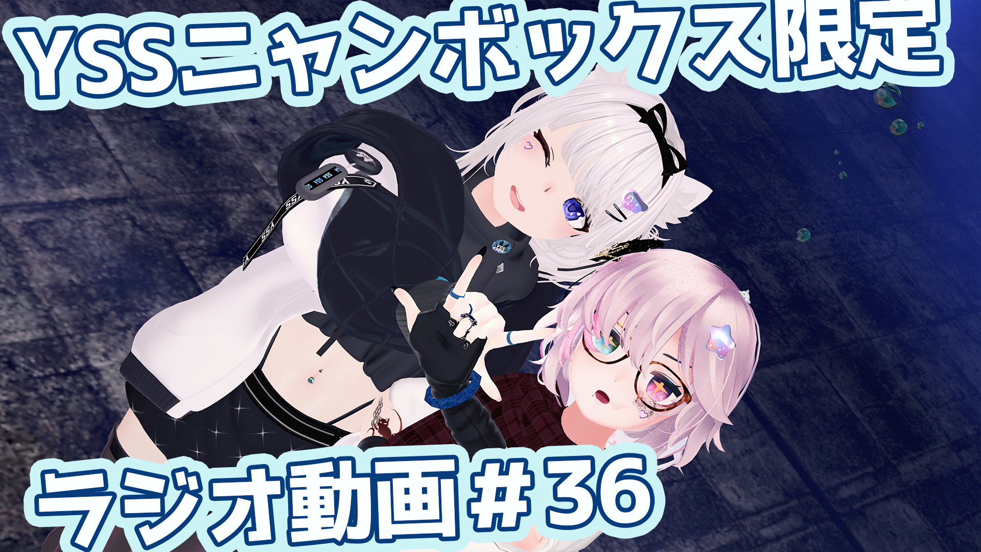 YSS【VR音楽ユニット】 on X: 