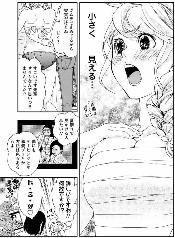 ふくらみふくらむ　水瀬マユ作品集のエロシーン10