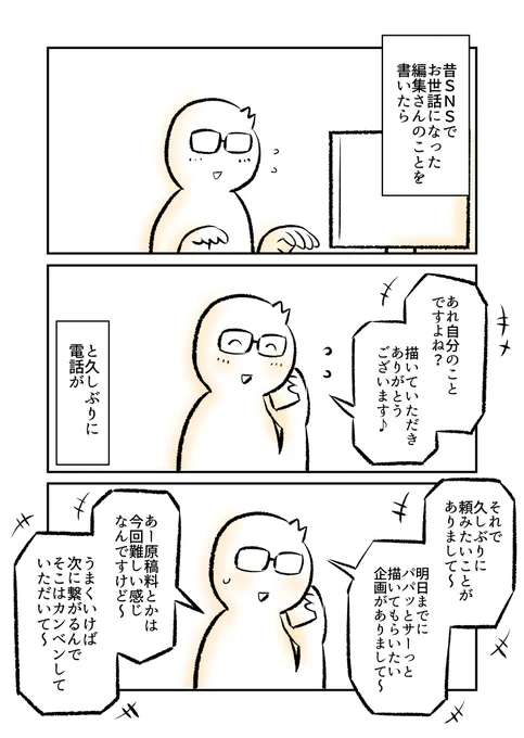 自分が会ってきた編集さんたち(3/5) 