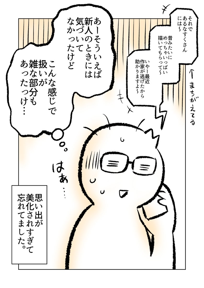 自分が会ってきた編集さんたち(3/5) 