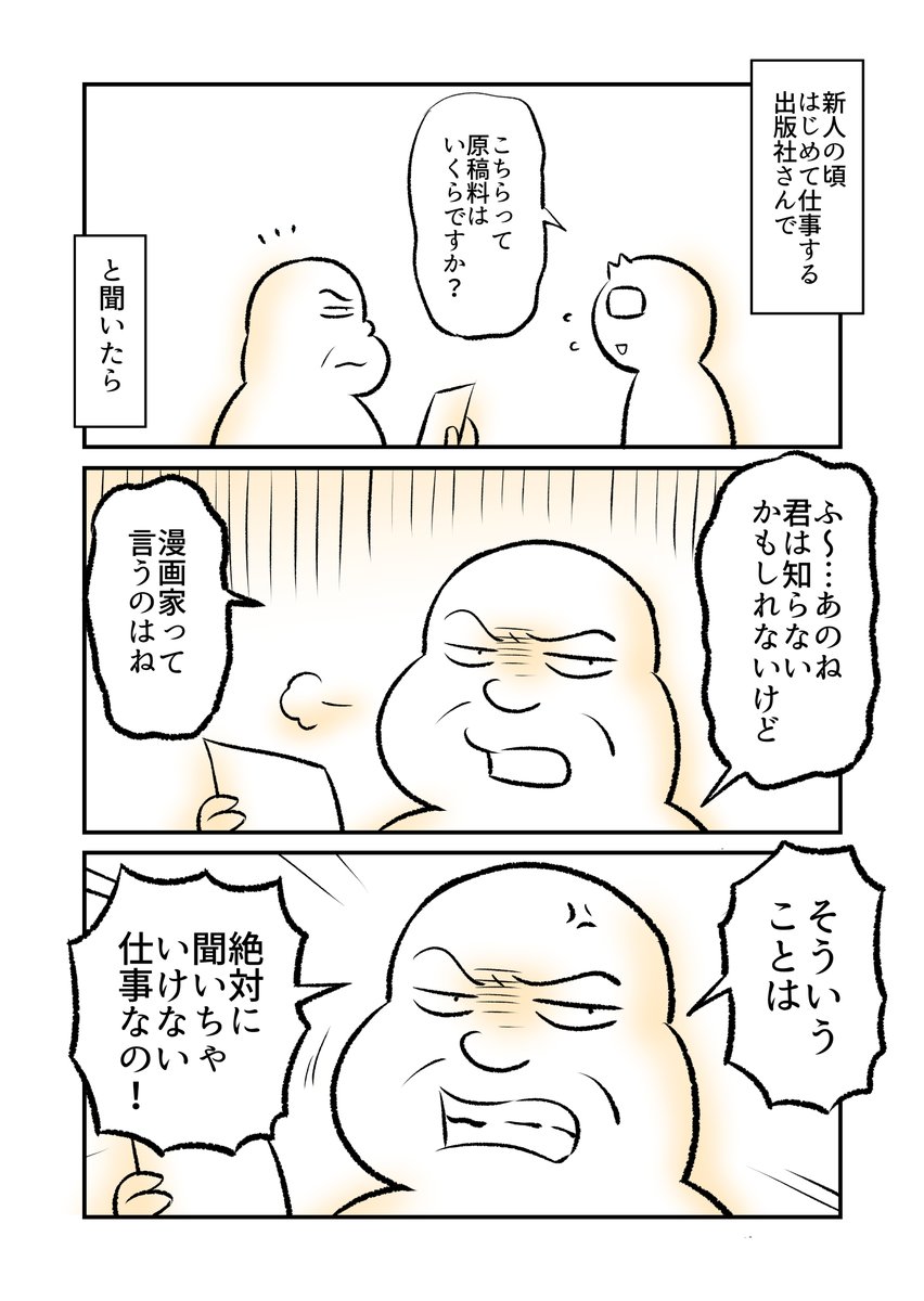 自分が会ってきた編集さんたち(3/5) 