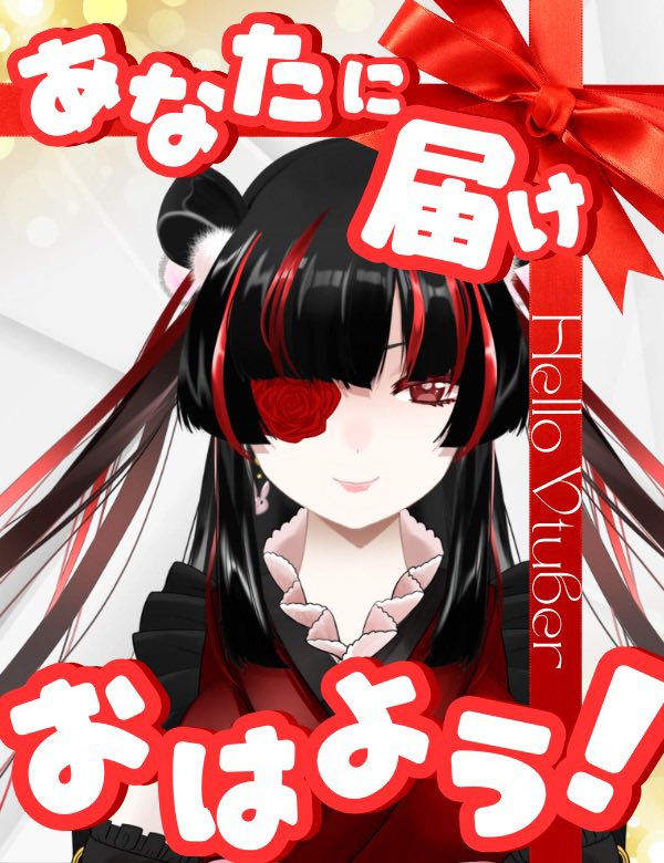 #おはようVtuber

おはうさ🐰ご機嫌いかが？
昨日のマロ、色々とありがとう！
こうやって送ってくれたり、配信見に来てくれたり、本当に感謝。いつもありがとうね。

ところでVって打ったらVISAGEが予測変換に出てきて、ハッシュタグがおはようVISAGEになるところでした。