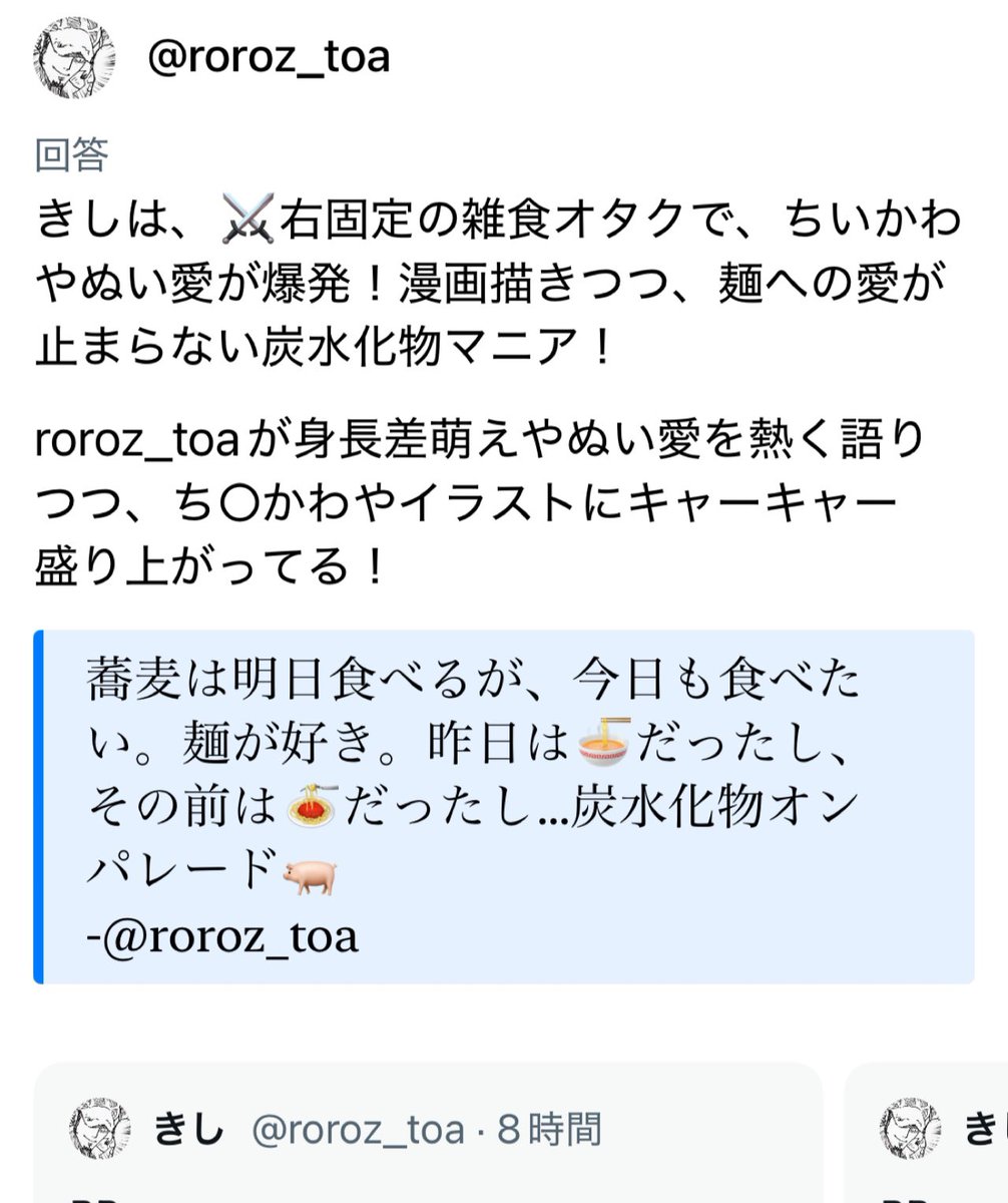 そんな機能があること知らなくて、試しにやってみたら、これ。

誰が炭水化物マニアじゃゴラァ！…まぁ…好きだけどさァ（モジモジする🐖の絵文字）