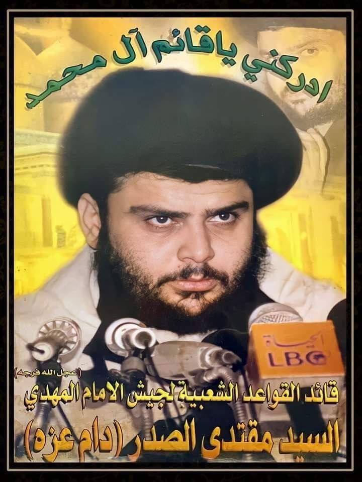 للتاريخ 🔻🔻

هل تعلم في صولة الجرذان كان من يعلق ويحمل هذه الصورة يتعرض للاعتقال والتهم الكيدية 

من الصورة مرعوبة امريكا 🔻✌️🇮🇶