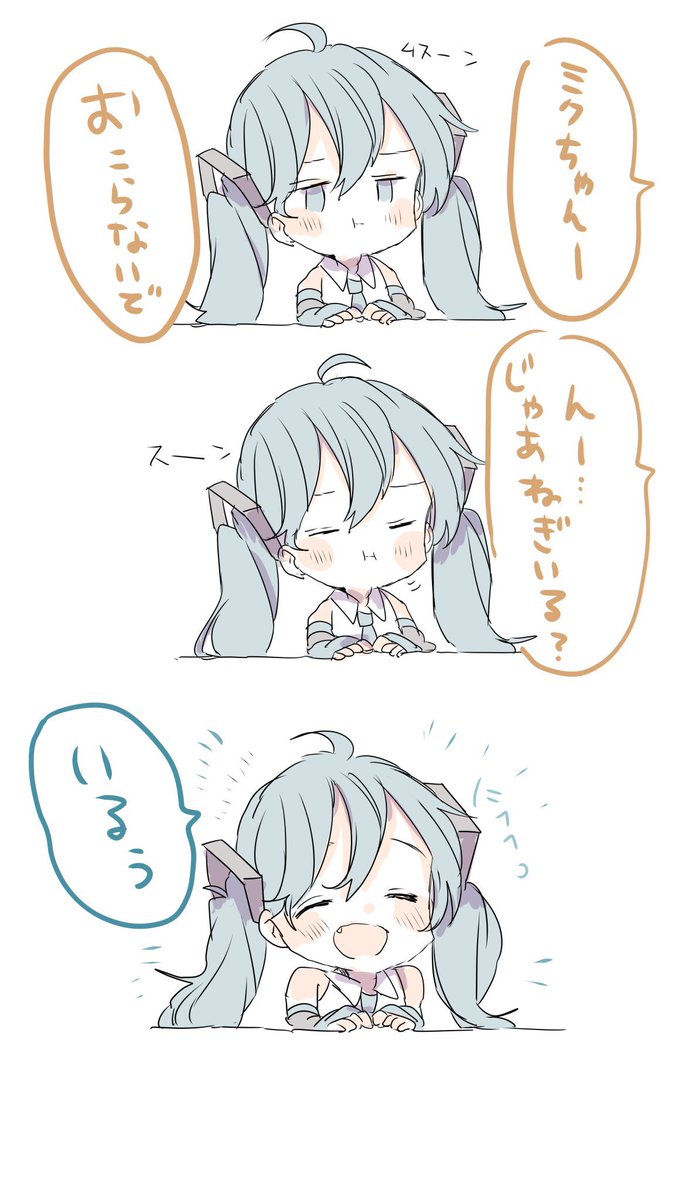 不機嫌ミクちゃん 