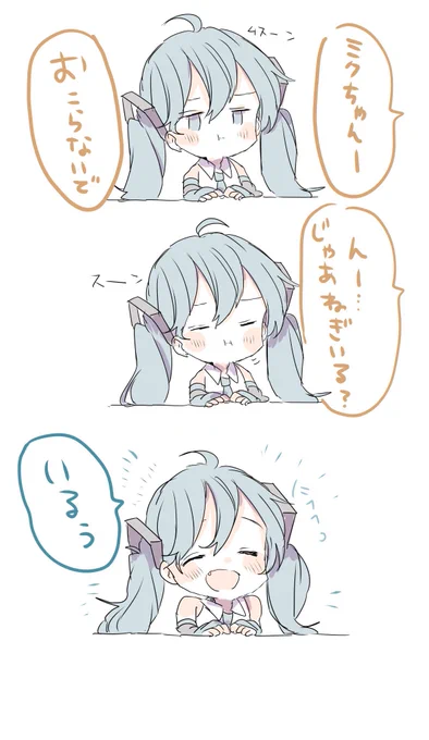 不機嫌ミクちゃん 