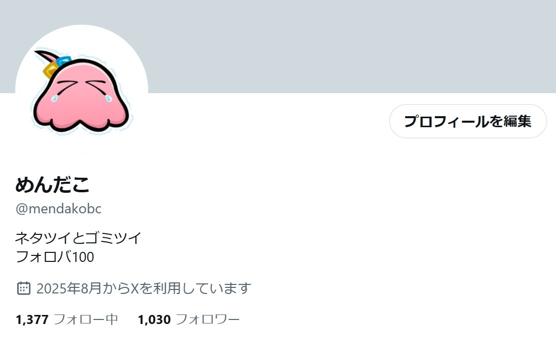 mendakobc's tweet image. １０００フォロー感謝！
#フォロバ100