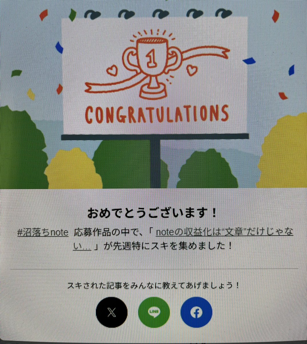 chihichan_1001's tweet image. おはようございます☀

そういえば久しぶりに
コングラボードをいただきました！
#沼落ちnote
でいただくのは確か2回目。
穴場タグだと思っています☺️
該当noteはリプ欄に👇🏻