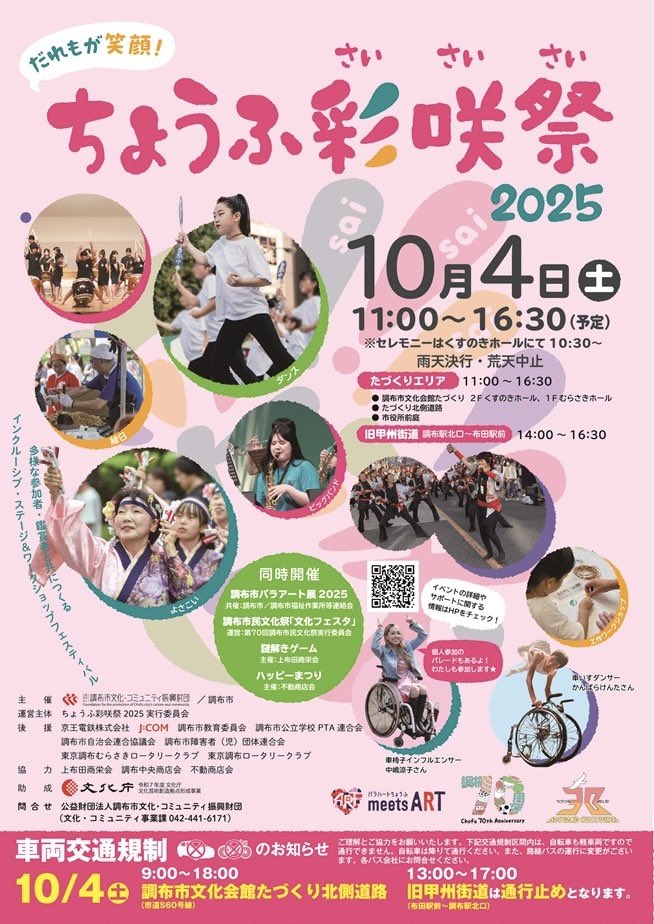NakashimaMinion's tweet image. ＼登壇情報：10月4日(土)11:00〜16:00／

東京都調布市主催のお祭り『彩咲祭(さいさいさい)』にアンバサダーとして参加させて頂きます🎉

3度に渡って行われる『彩咲祭（さいさいさい）みんなのパレード』にも出演させて頂きます！…