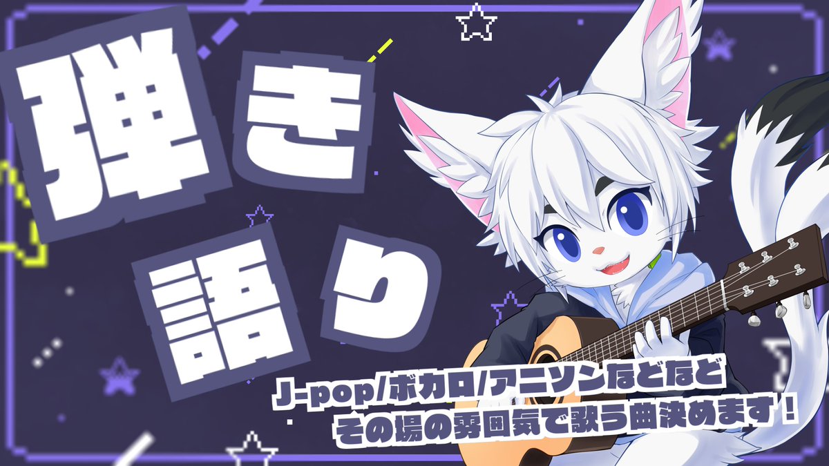 ekuto_sing's tweet image. 今日もやっていきます定期配信！珍しく朝から枠を準備をしちゃいました！

今夜皆さんに会えるのを楽しみにお仕事頑張っちゃいます！🐾

いつも通り20：30から！よろしくね～！✨️

⏬待機枠はリプツリーから！