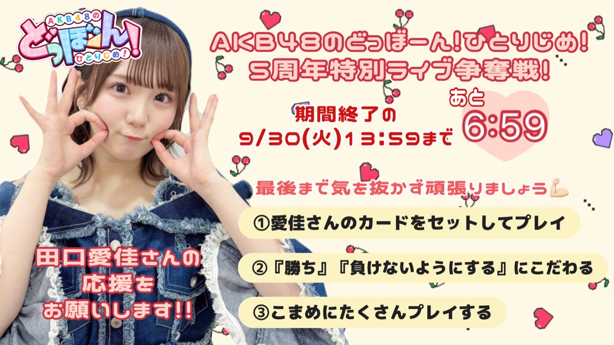 田口愛佳さん応援アカウント #どぼんでこんちくわ on X