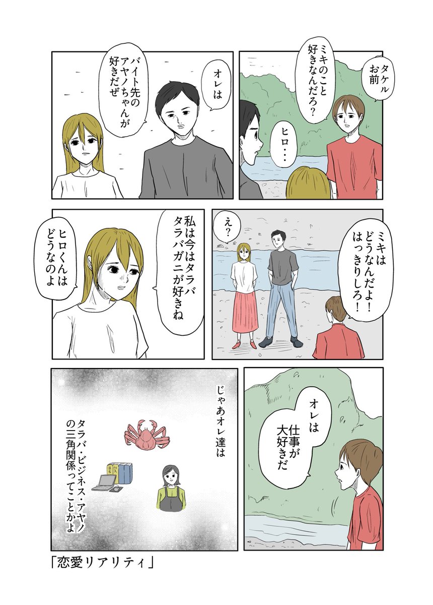 「恋愛リアリティ」 