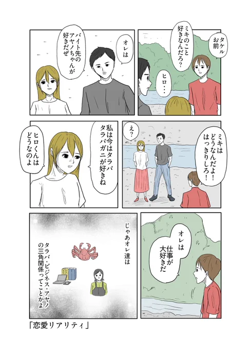 「恋愛リアリティ」 