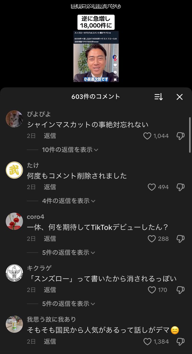 nihonpatriot's tweet photo. 【悲報】小泉進次郎、4000件のコメントを消し込みするも18000件に増えてしまう https://t.co/5aGj7IpbKF