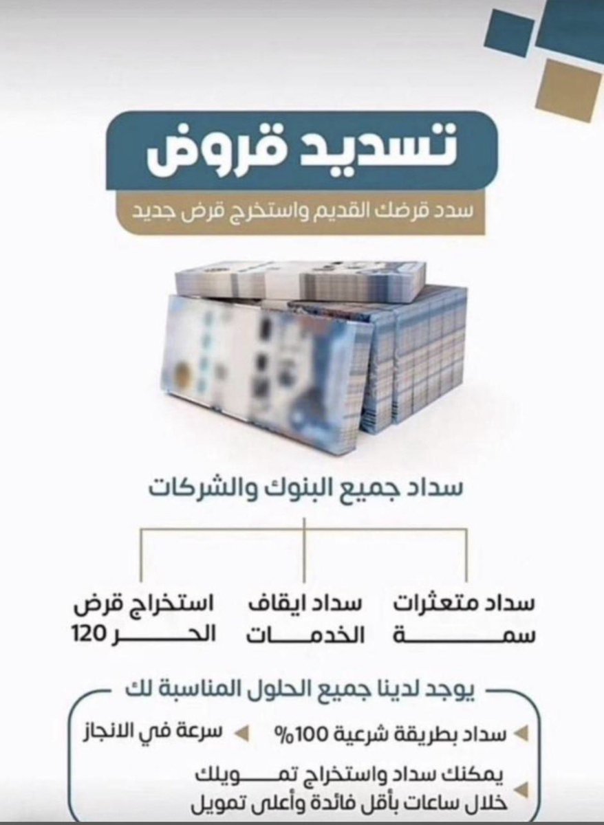 تسديد القروض _أبو سعد tweet media