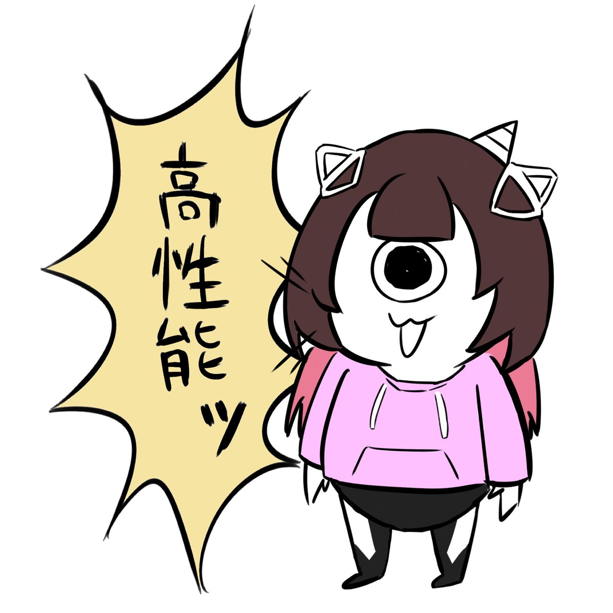はろーぼー
ボク高性能!!!!