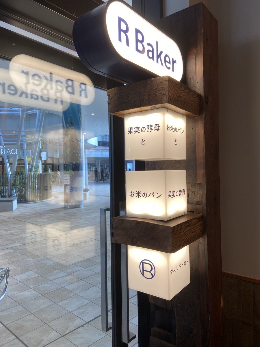 takachijin's tweet photo. <ある日のおやつ194>
グリーンプレイスのアールベイカーさんを再訪
アールベイカー流クリームパン
明太バンズ
アイスティー
を食す。
クリームパンの味が濃厚で旨し⭐️⭐️
#RBaker
#GREENPLACE https://t.co/bmJgARiKQ7